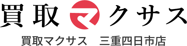 買取マクサス　三重四日市店