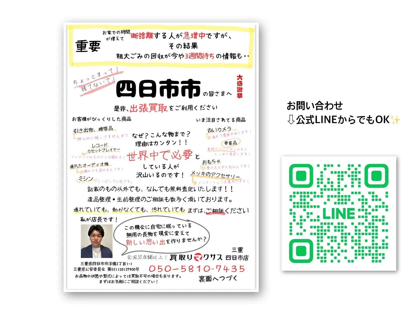 📱名古屋市で買取｜機種変更後のスマホ📱