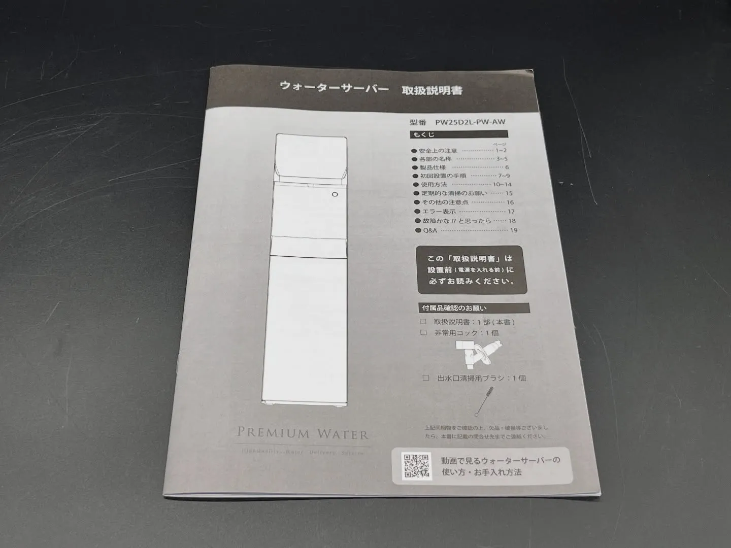 💧名古屋で買取｜プレミアムウォーター ウォーターサーバー✨