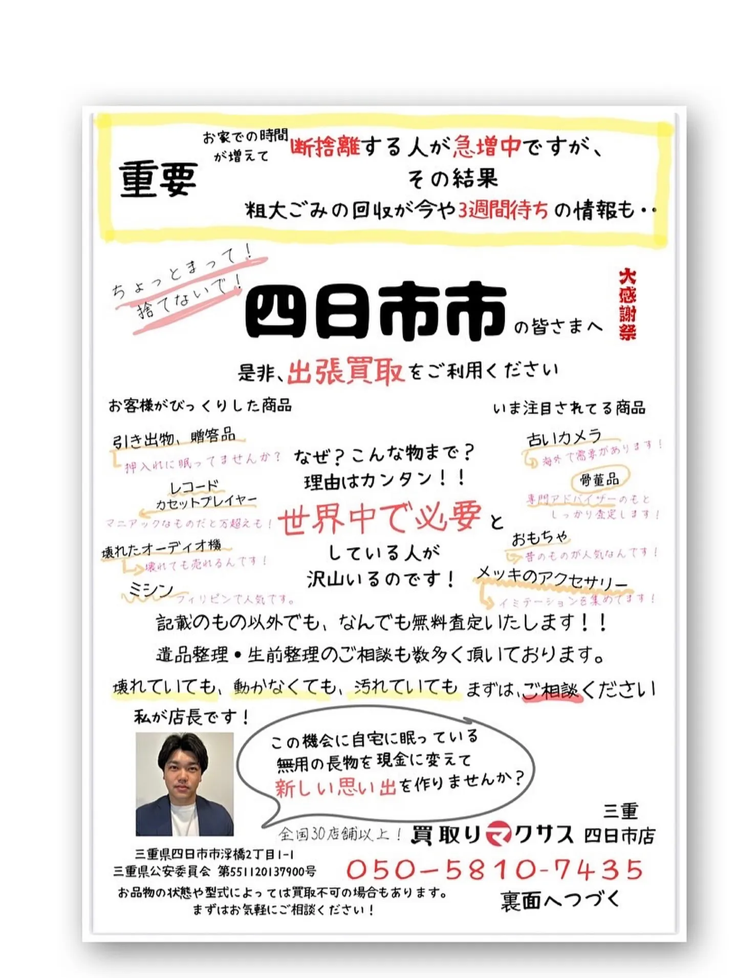 ❄️四日市で買取✨ニトリ冷蔵庫 NTR-106WH🧊