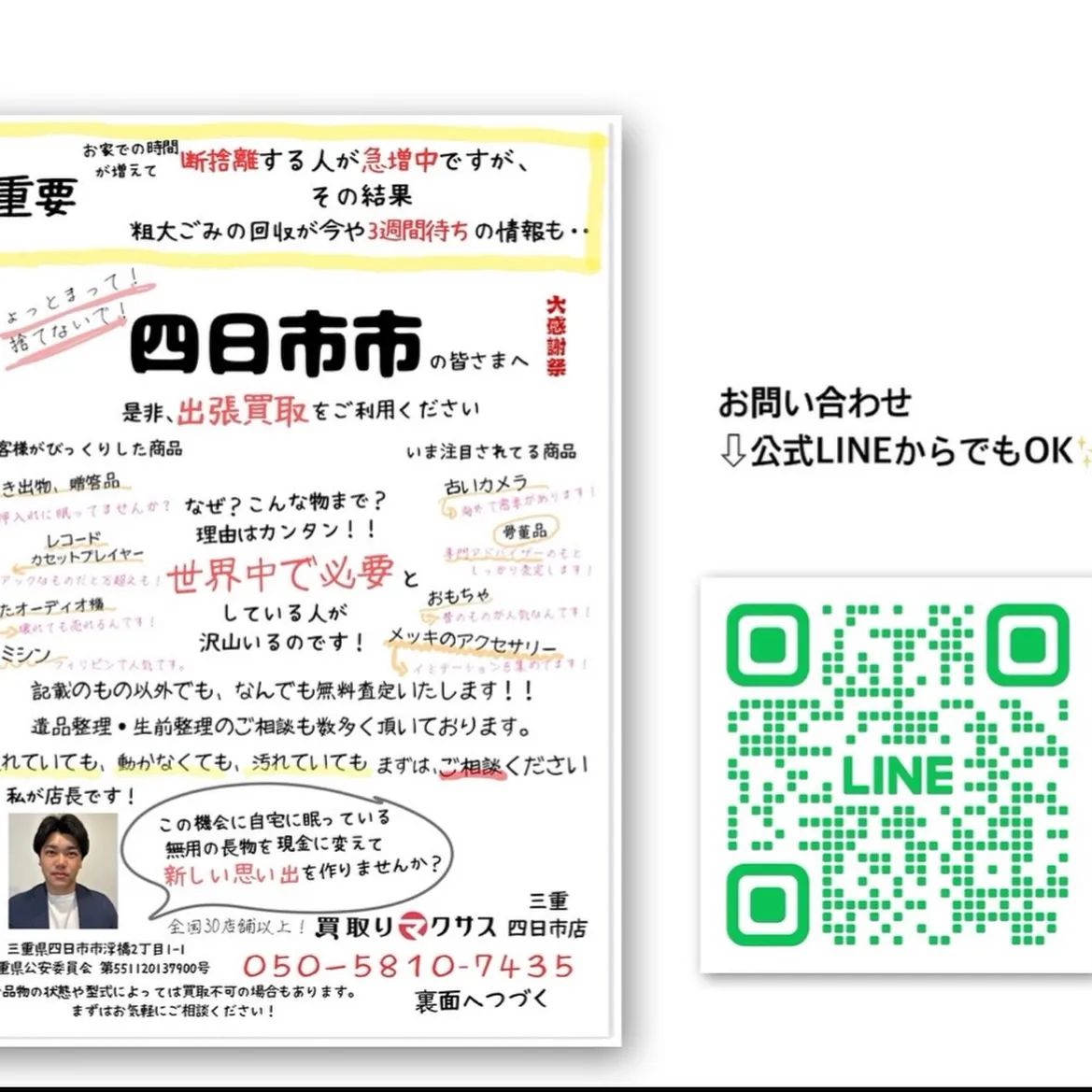 🧺 AQUA 洗濯機(AOW-S7P)を四日市で買取✨