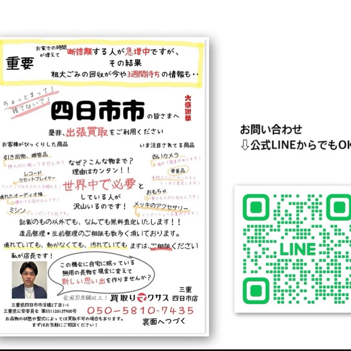 💪 トレーニングベンチ＆ダンベルセットを四日市で高価買取✨