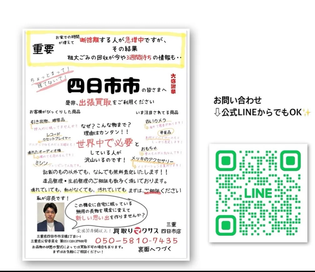 🧵 工業用 足踏みミシンを四日市でお買取しました！