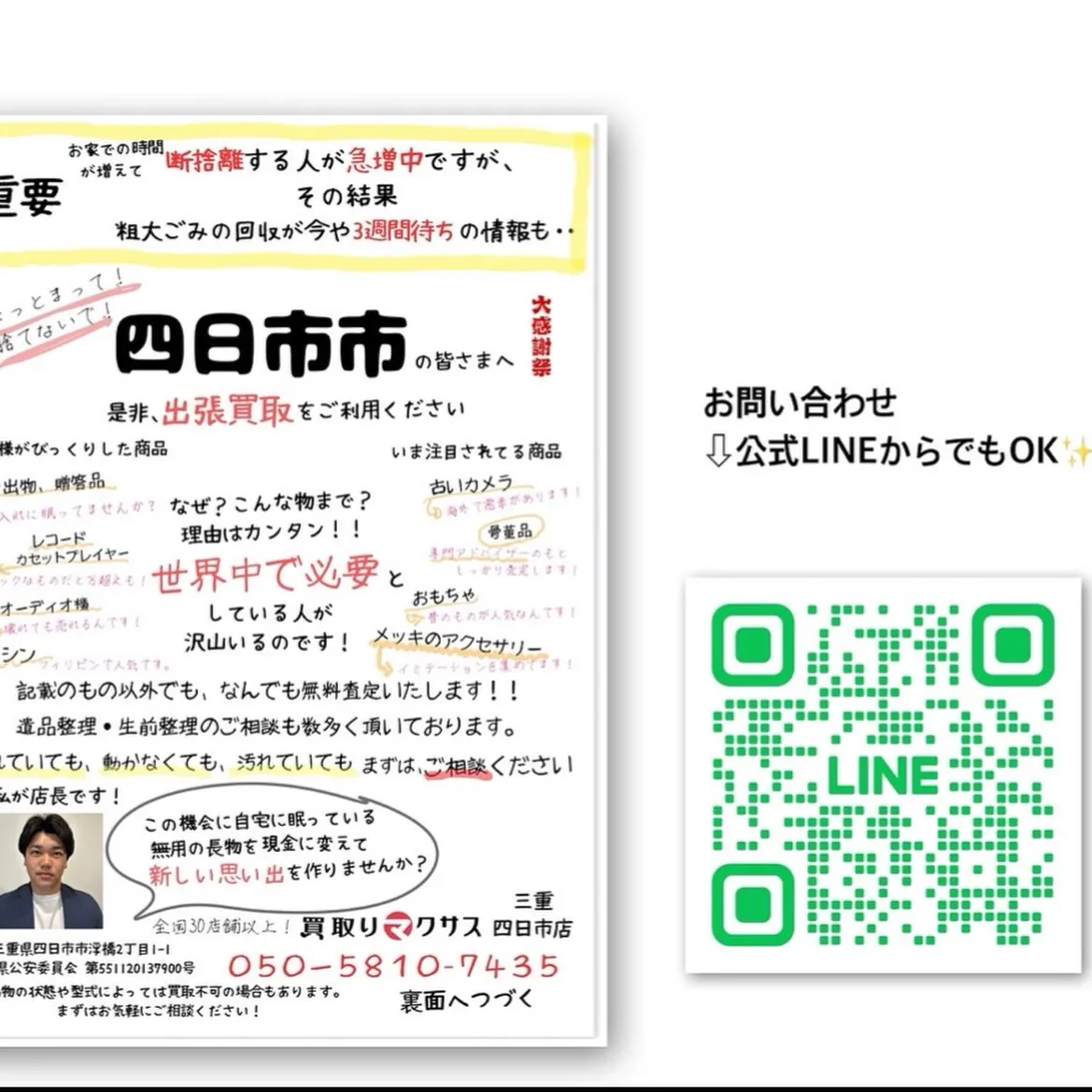 🪑 オフィスチェアを名古屋市でお買取しました！