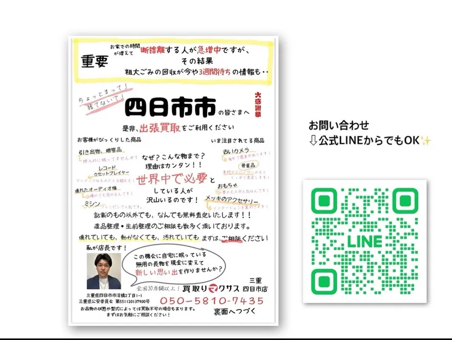 📱 iPhone SE（第3世代）64GBを桑名市で高価買取...