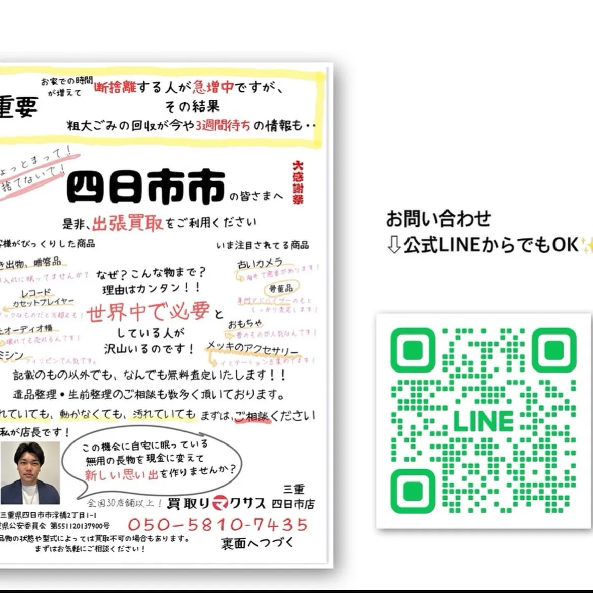 🧺 東芝 洗濯乾燥機 TW-117X5Rを四日市で高価買取✨
