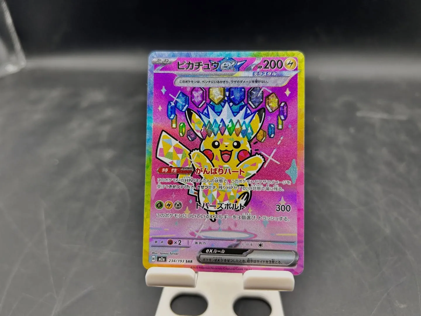🃏 ポケモンカード ピカチュウex SARを四日市で高価買取...