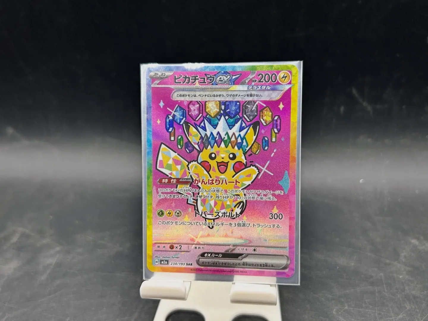🃏 ポケモンカード ピカチュウex SARを四日市で高価買取...