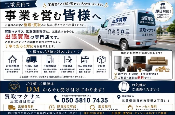🤝 三重県内の事業者様へ｜提携・ご紹介パートナーを募集してい...