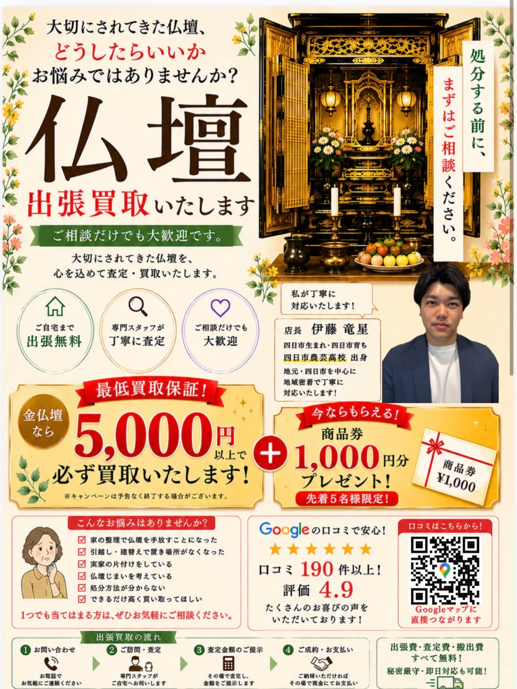 🛕 仏壇買取強化中！